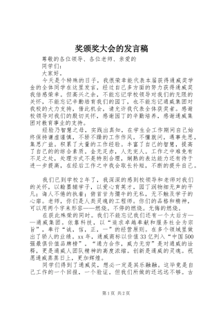 奖颁奖大会的发言
