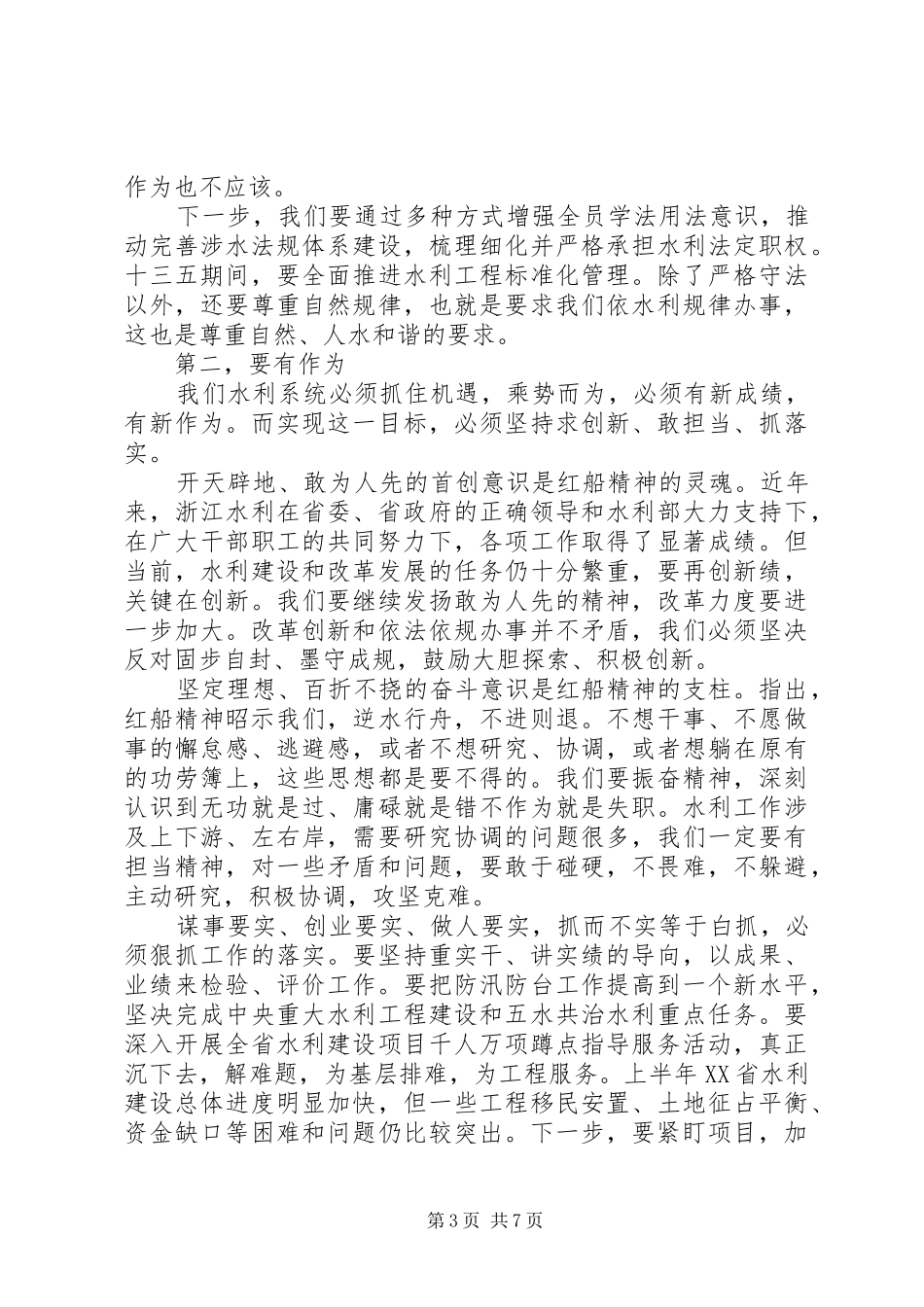 两学一做讲奉献有作为发言_第3页