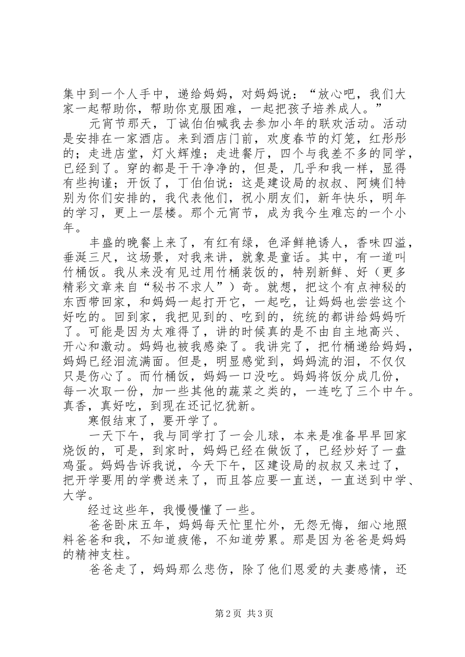 双结对双促进推进会帮扶对象代表发言稿 (2)_第2页
