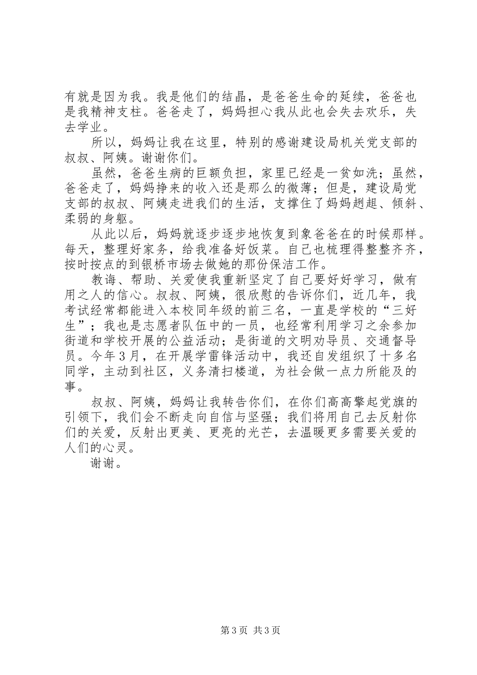 双结对双促进推进会帮扶对象代表发言稿 (2)_第3页