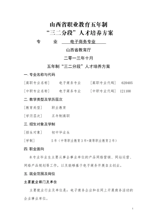 电商专业“三二分段”人才培养标准XXXX-12-18
