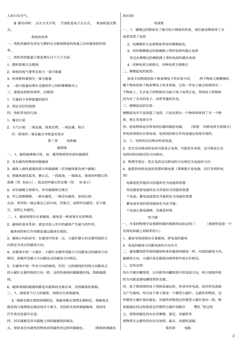 (完整word版)教科版九年级上、下册物理知识点_第2页