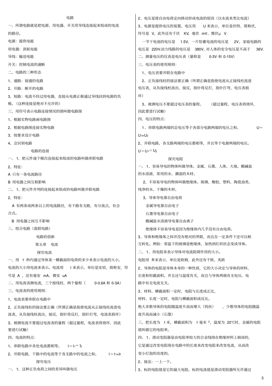 (完整word版)教科版九年级上、下册物理知识点_第3页