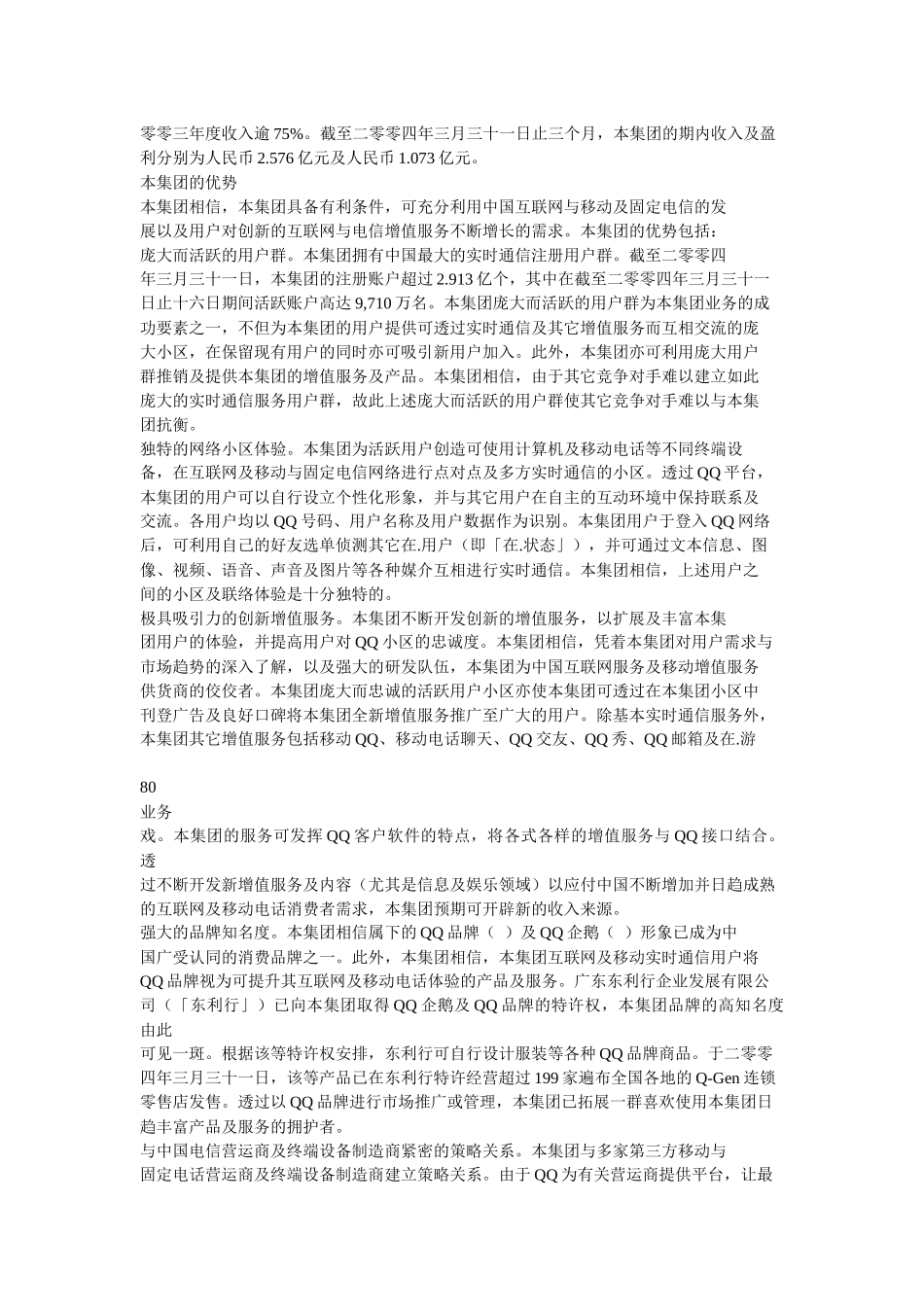 某集团—业务流程_第2页