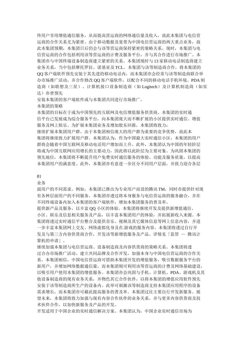 某集团—业务流程_第3页