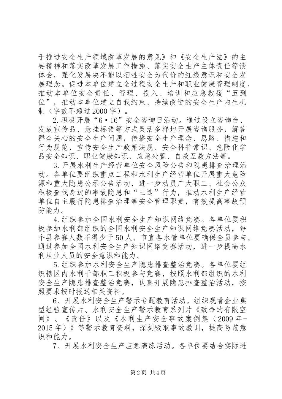 水利局XX年水利安全生产月宣传活动方案_第2页