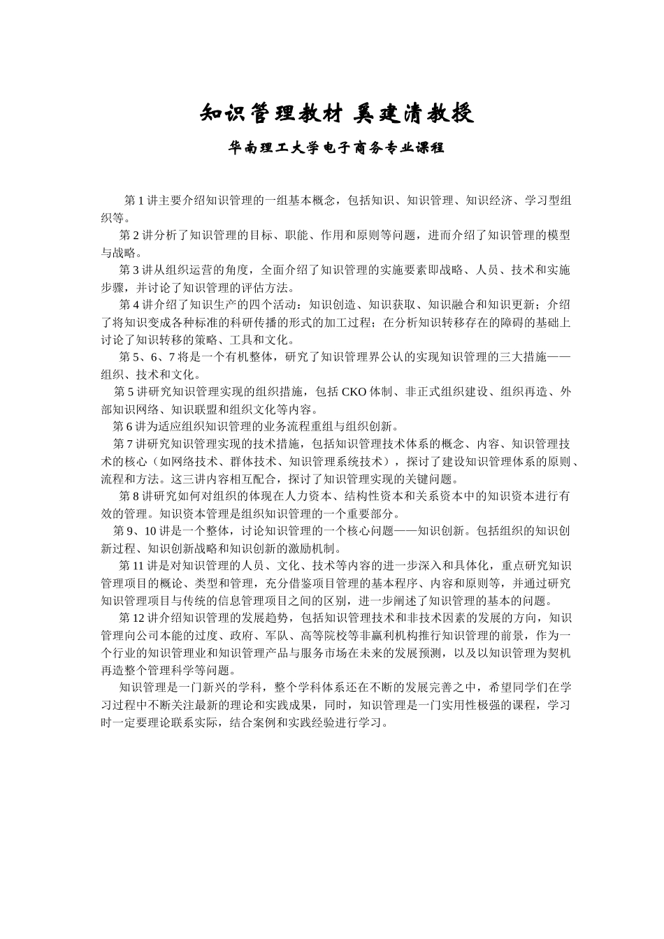 知识管理教材（推荐DOC132）_第1页