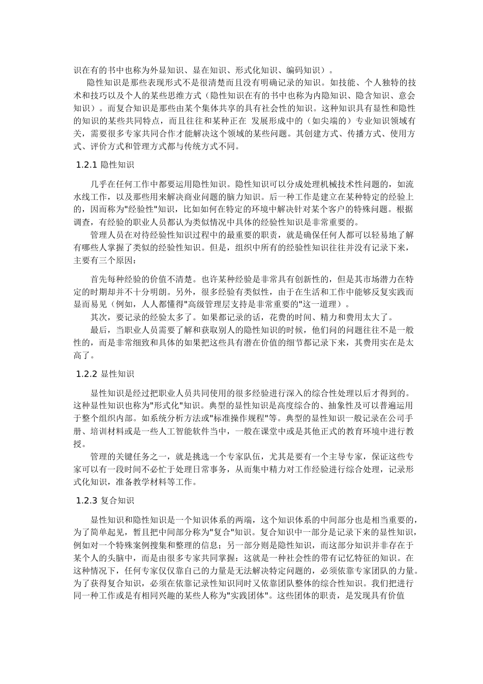知识管理教材（推荐DOC132）_第3页