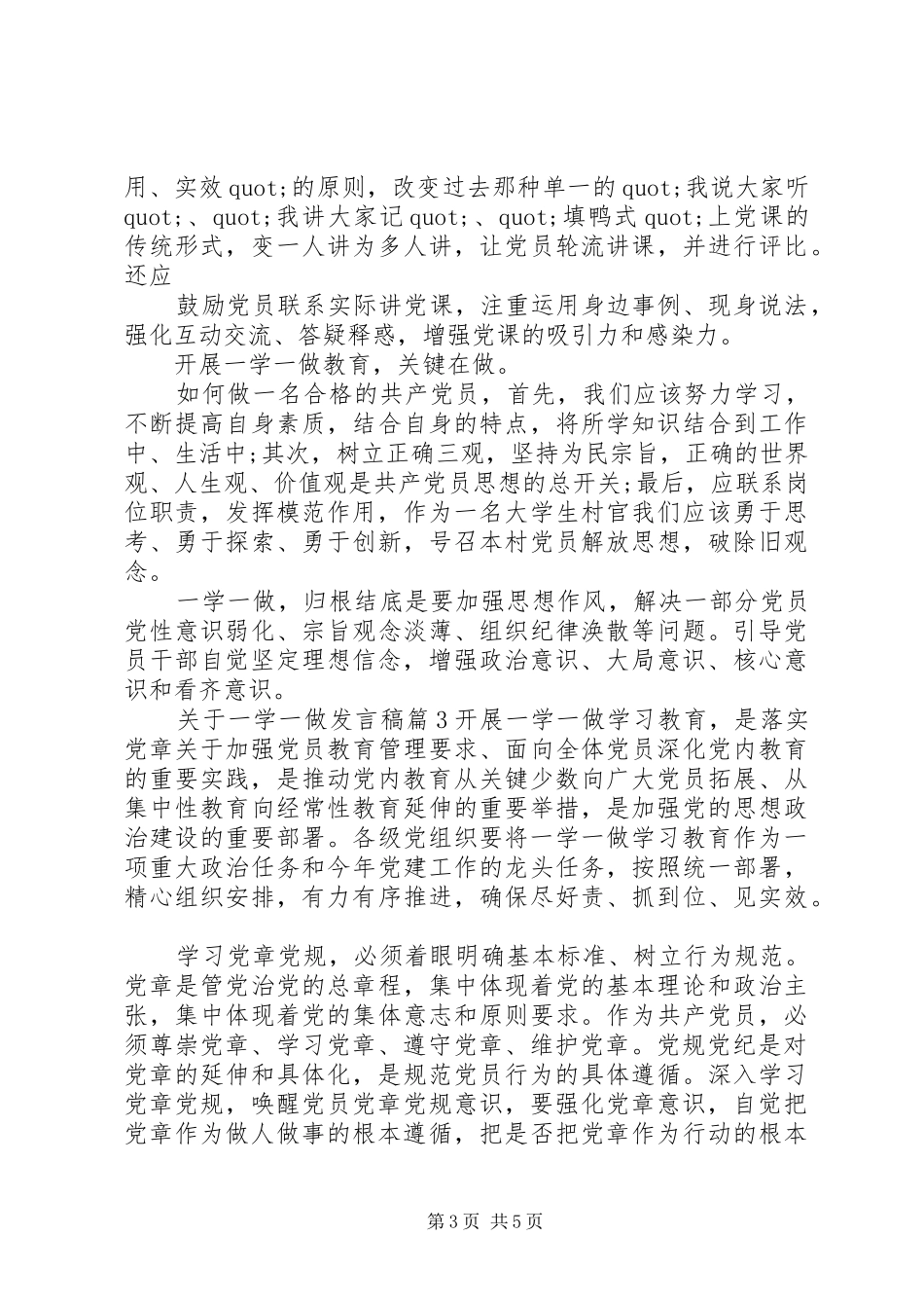 关于一学一做发言_第3页