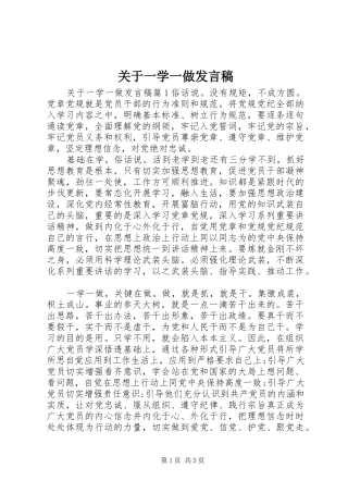 关于一学一做发言