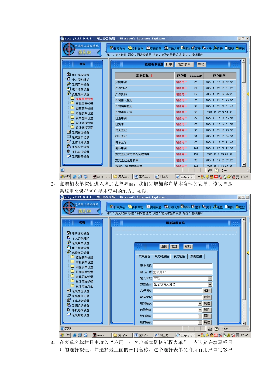 竞凡OA软件的应用之一：用竞凡OA实现客户管理_第2页