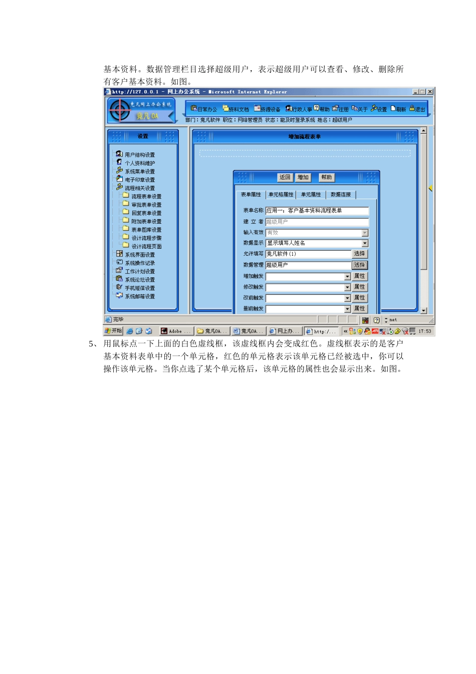 竞凡OA软件的应用之一：用竞凡OA实现客户管理_第3页