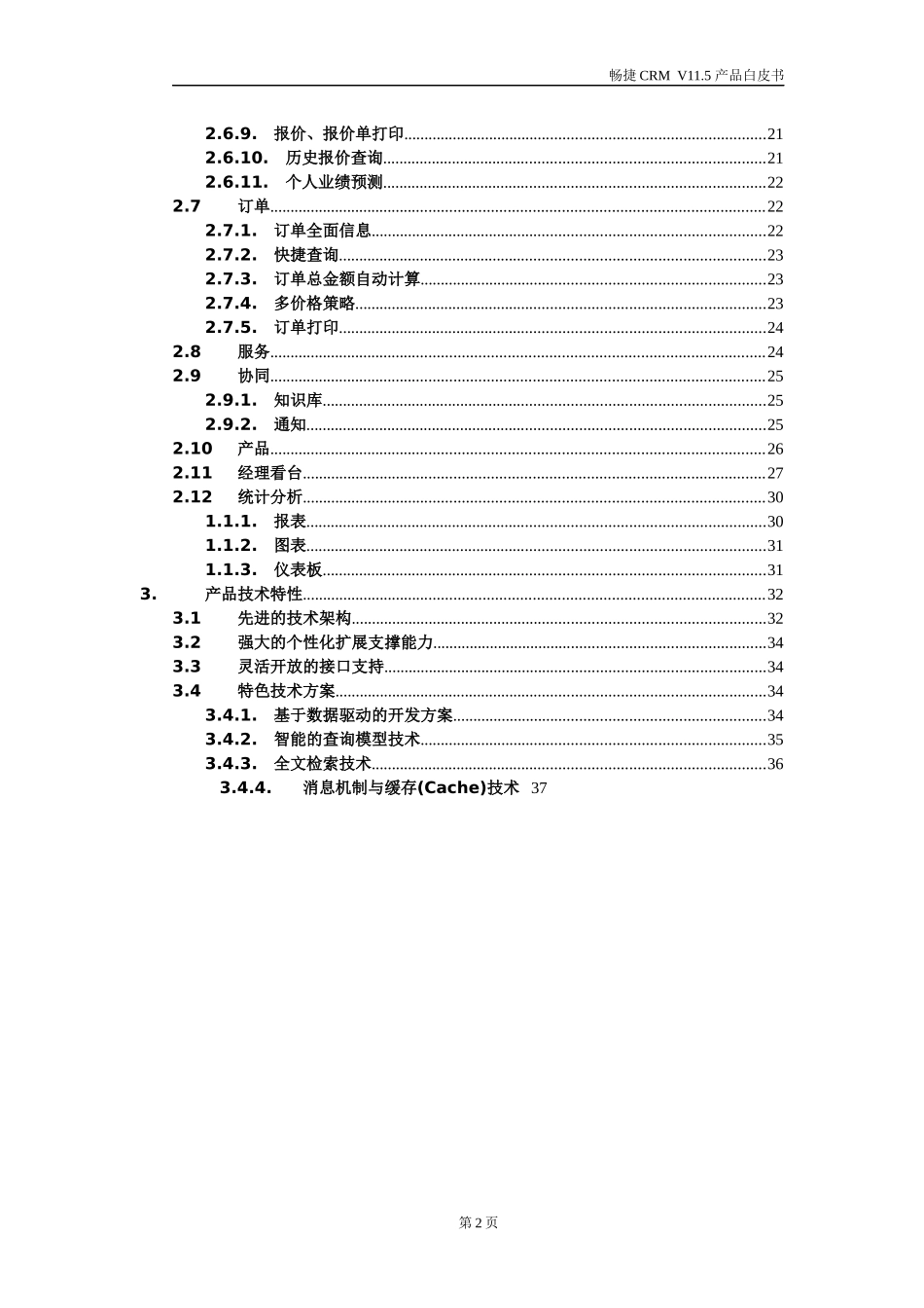 畅捷CRM115产品白皮书(功能及技术介绍)-_第3页