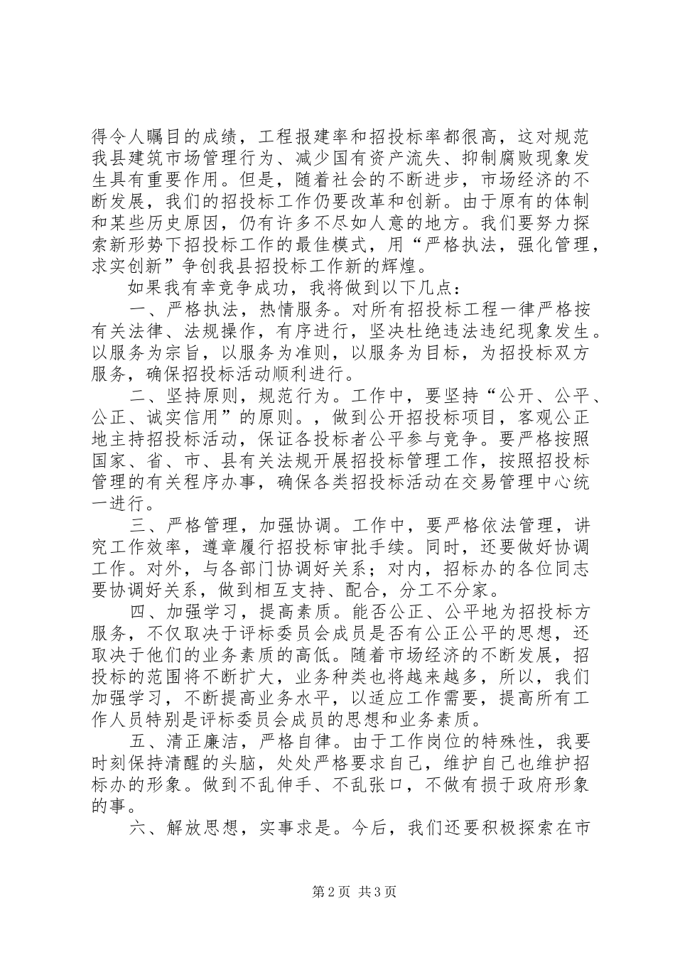 竞职演说（公司副主任） (5)_第2页