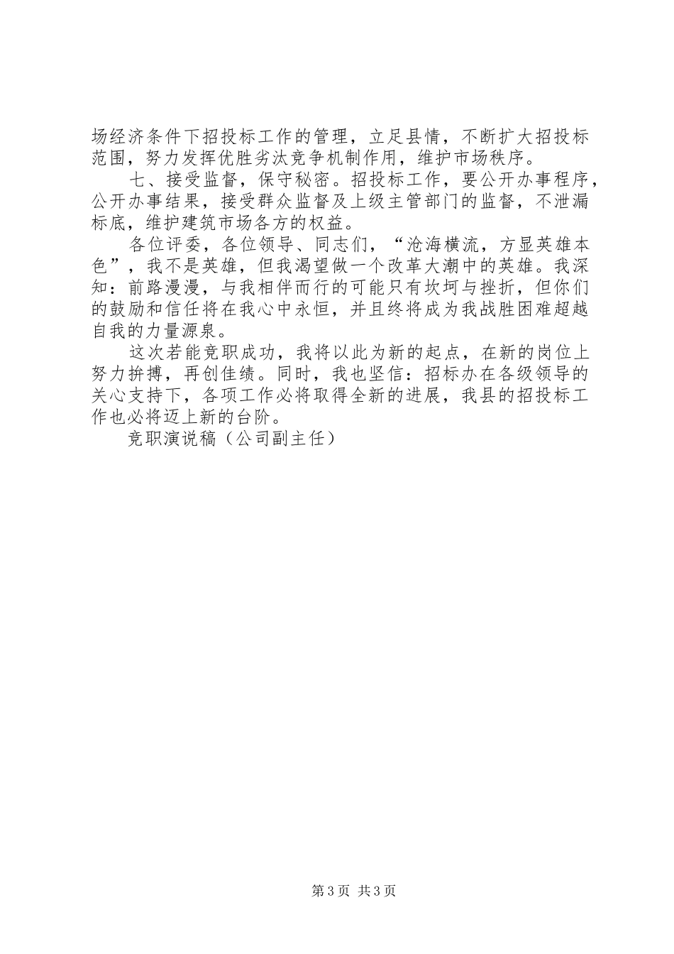 竞职演说（公司副主任） (5)_第3页