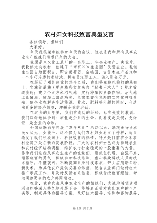 农村妇女科技致富典型发言稿 (3)