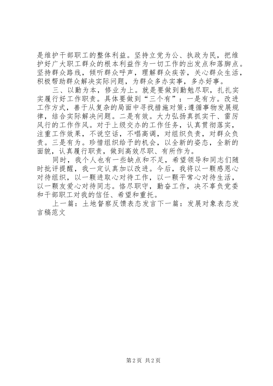 公司就职表态发言稿_第2页