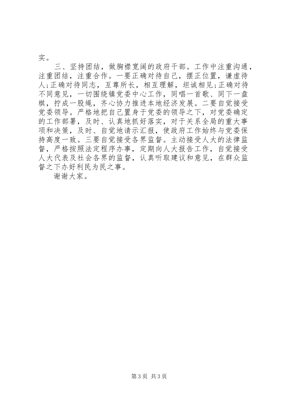 副镇长任职表态发言_第3页