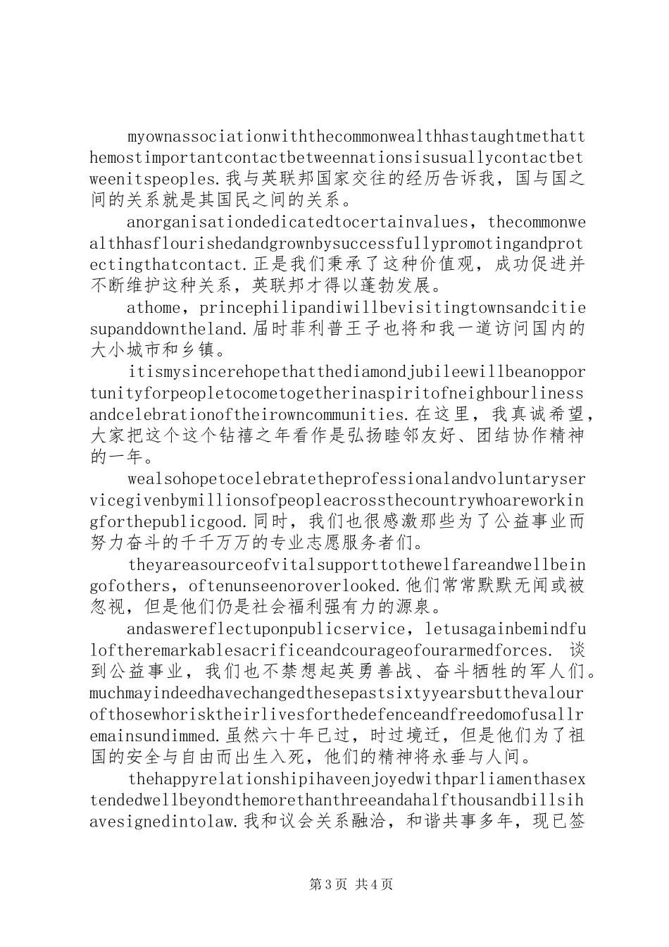 伊丽莎白镇60周年演讲稿_第3页