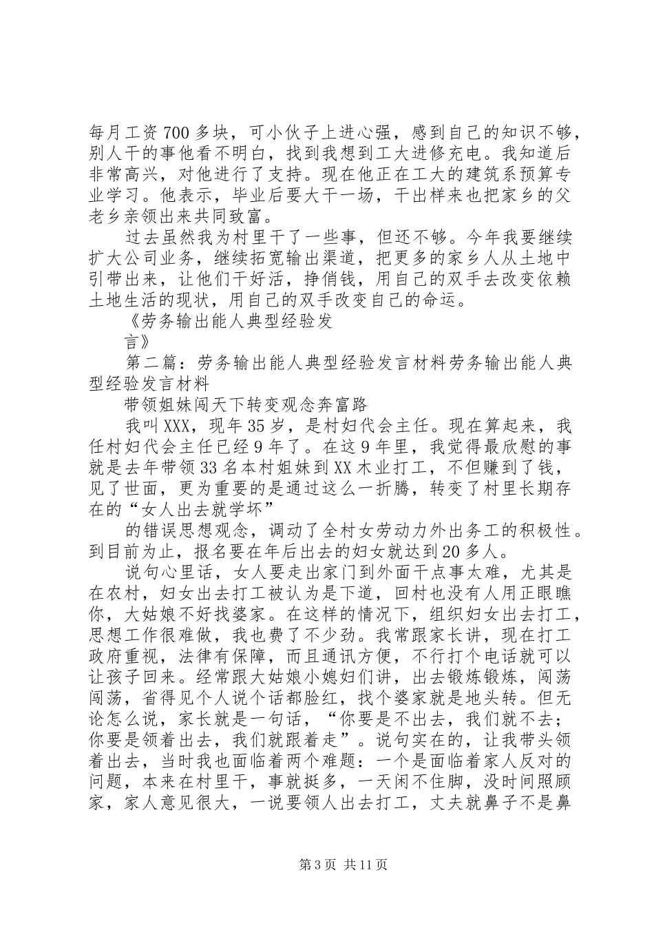 劳务输出能人典型经验发言稿_第3页