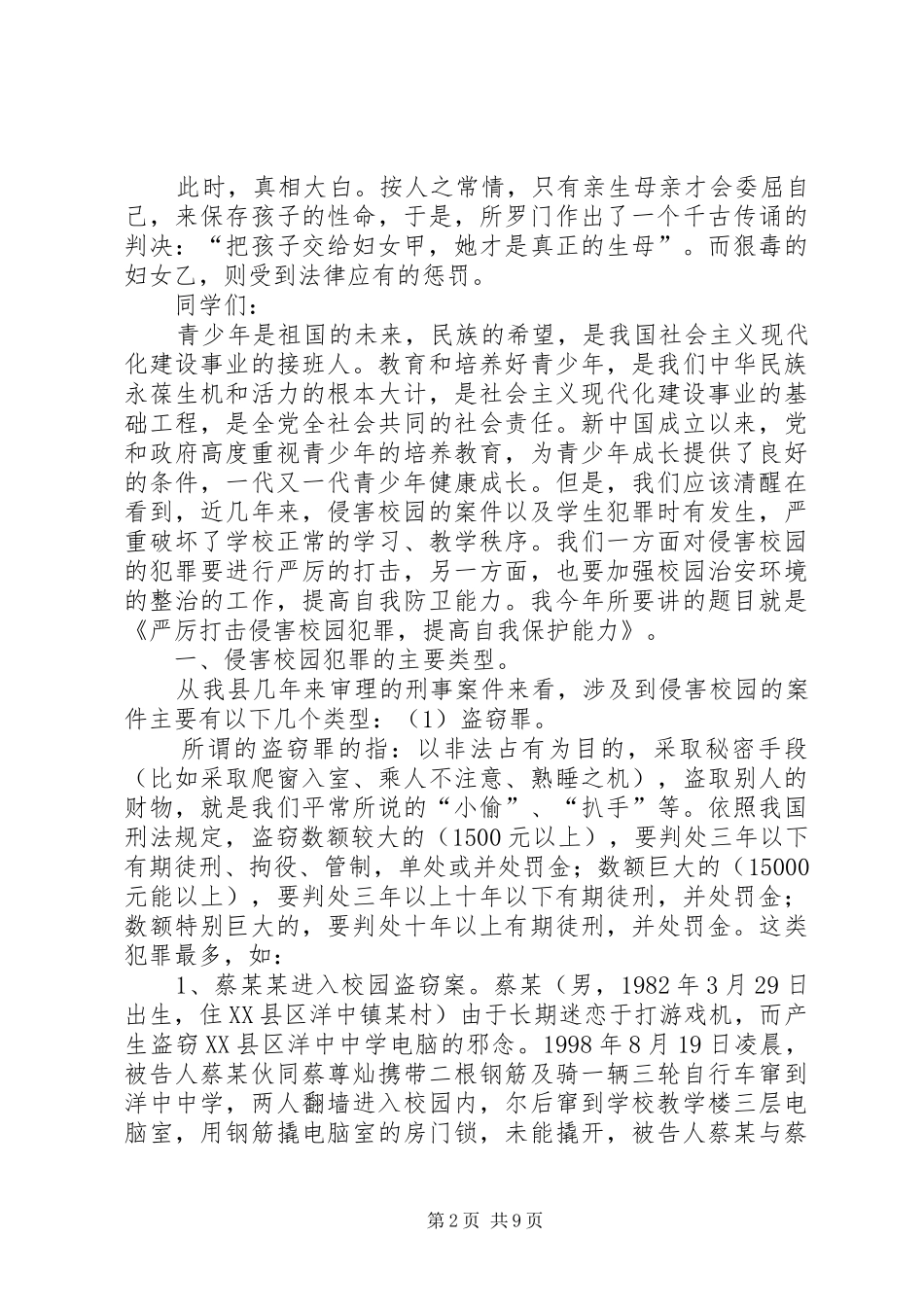 个人卫生教育演讲稿之一范文_第2页