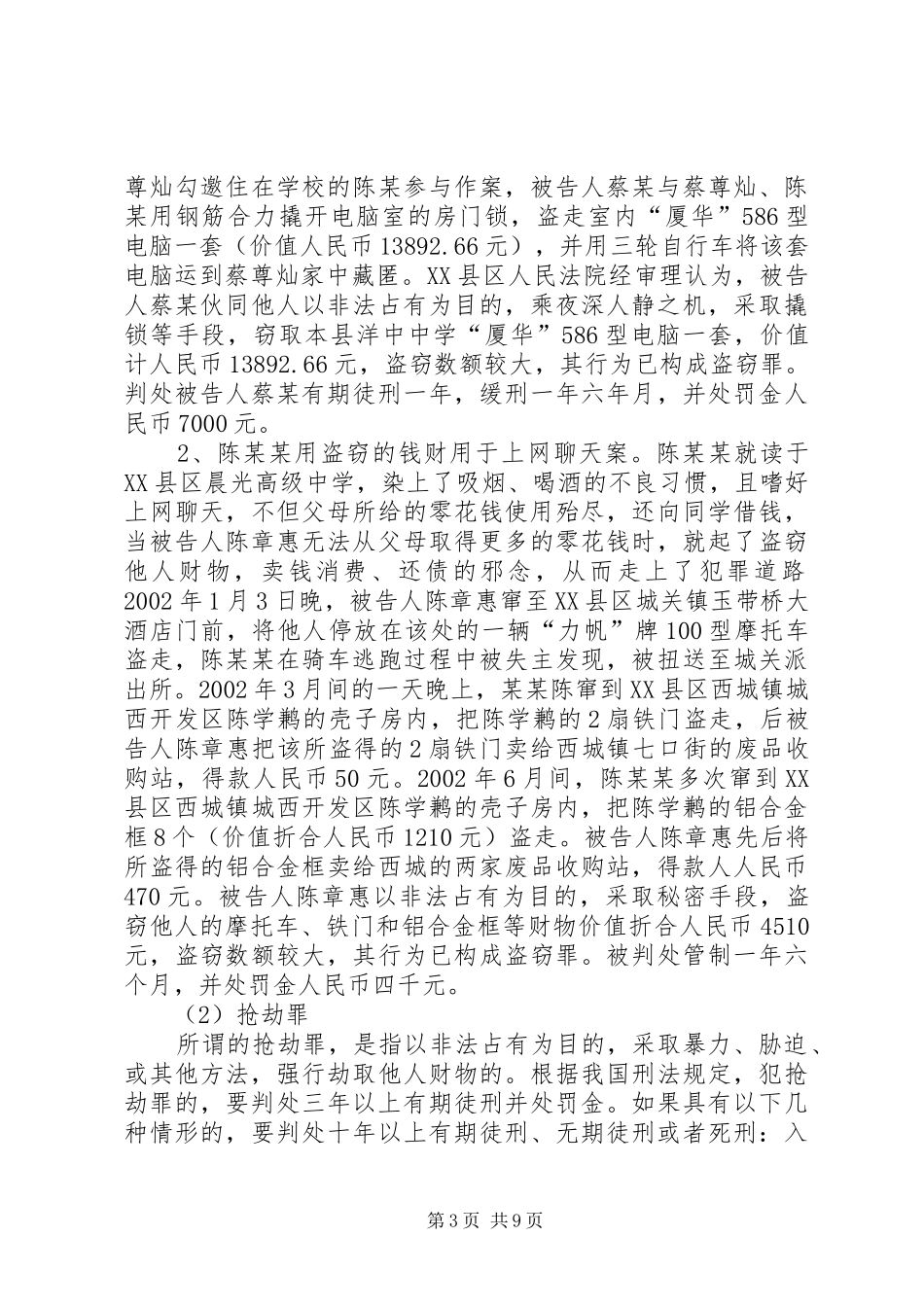 个人卫生教育演讲稿之一范文_第3页