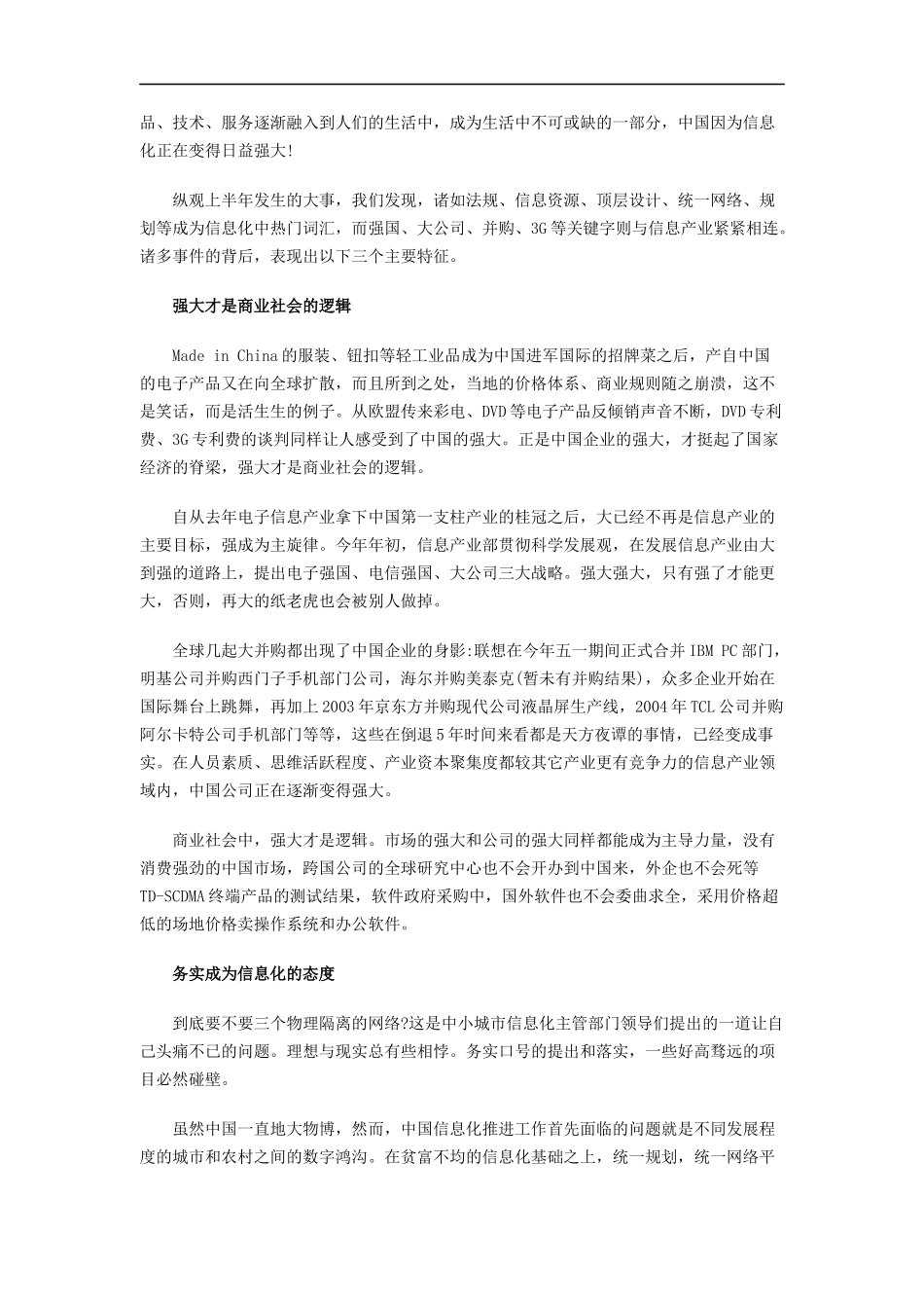 我国信息化十件大事回顾与评述_第2页