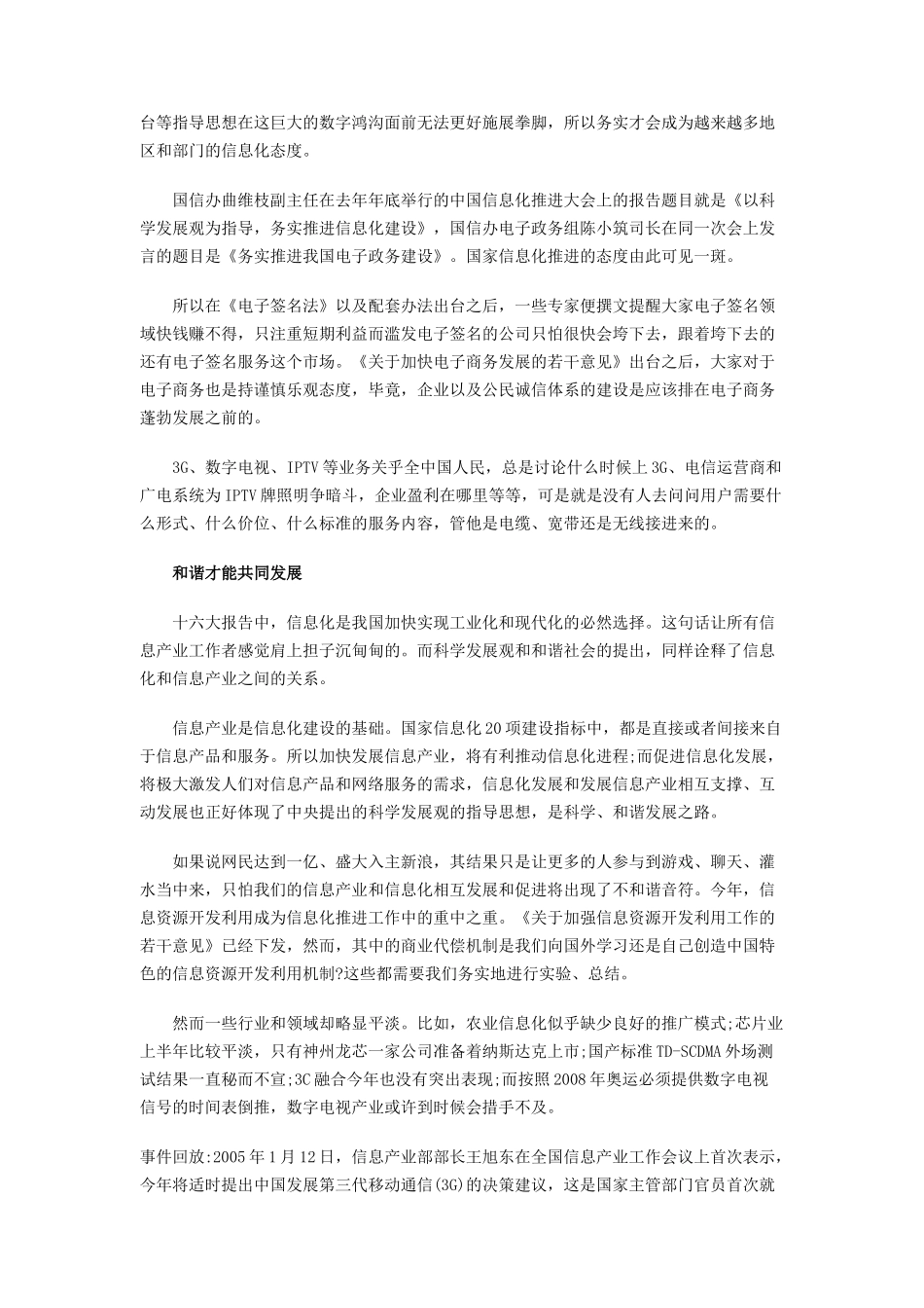 我国信息化十件大事回顾与评述_第3页