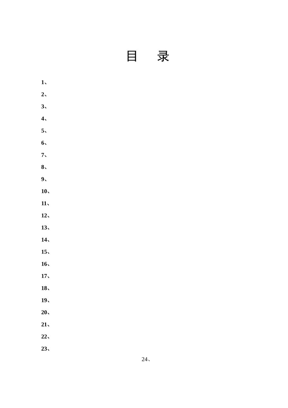 机电系电气自动化技术专业教学纲要_第2页