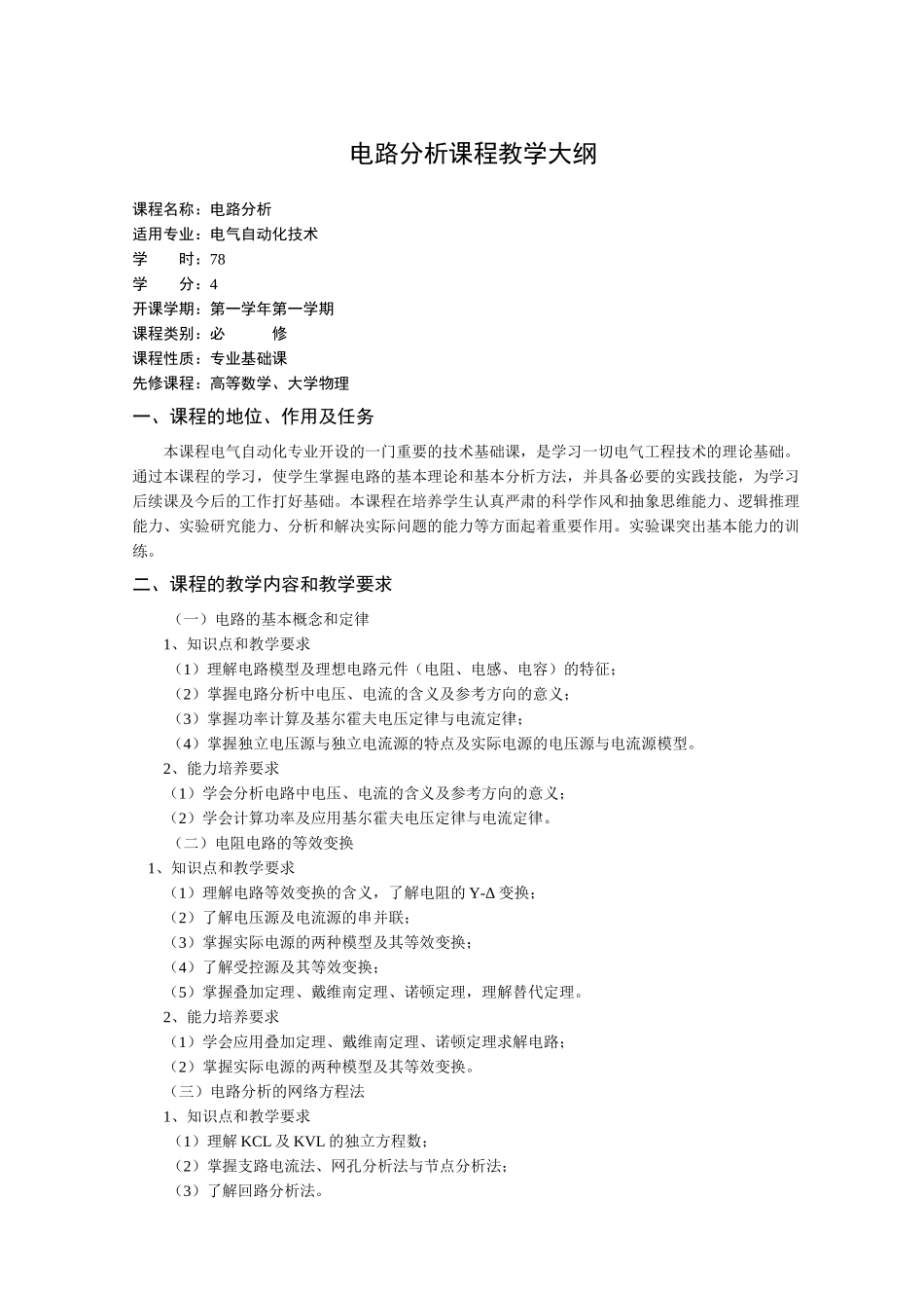 机电系电气自动化技术专业教学纲要_第3页