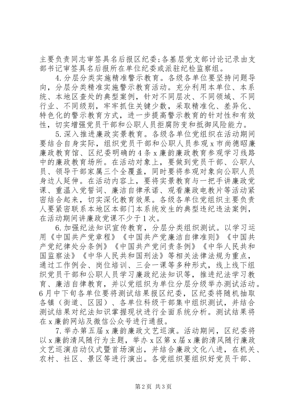 区纪委监委“610”警示教育活动方案_第2页