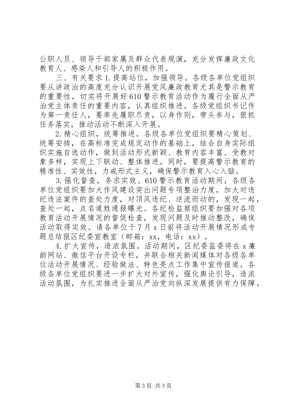 区纪委监委“610”警示教育活动方案_第3页