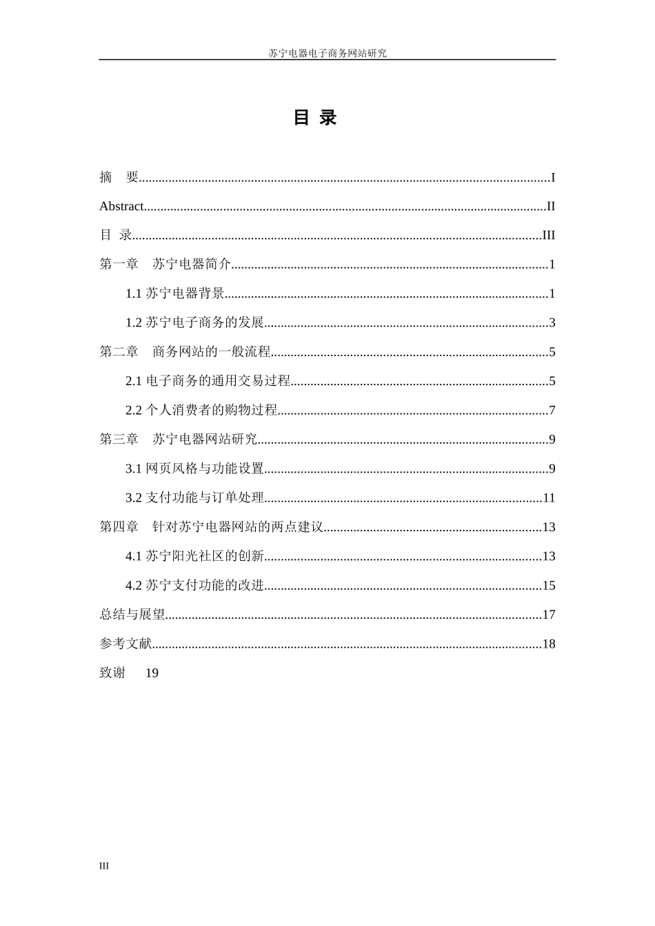 毕业设计-苏宁电器电子商务网站研究_第3页