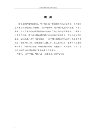 毕业设计-苏宁电器电子商务网站研究