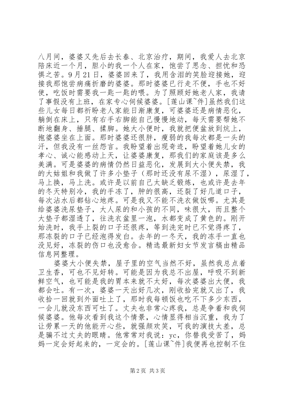 精选最新妇女节发言_第2页