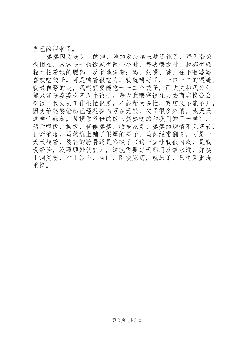 精选最新妇女节发言_第3页