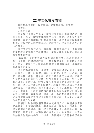 XX年文化节发言