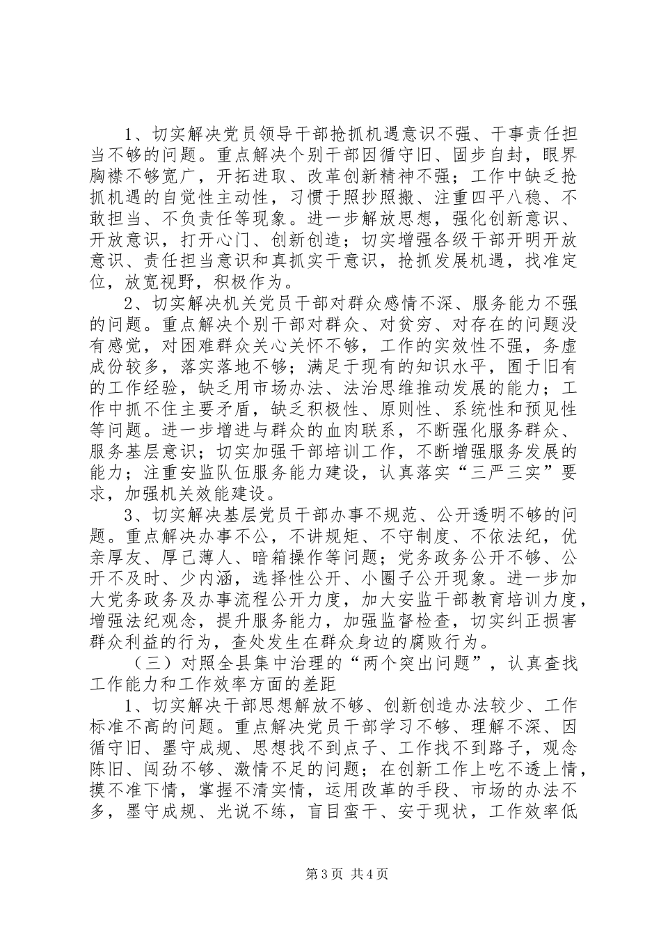 三严三实深化正风肃纪工作方案_第3页