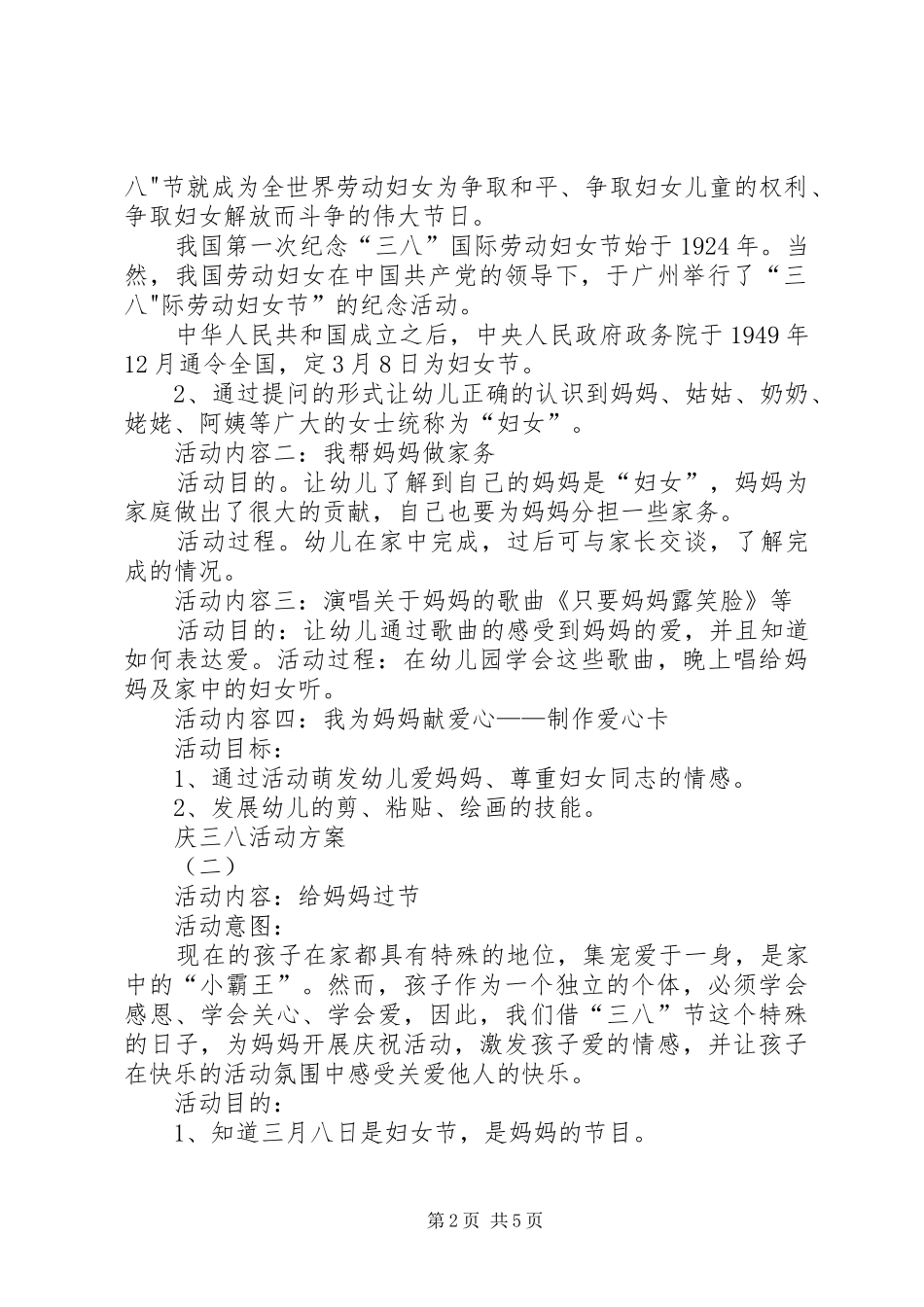 庆三八活动方案_第2页