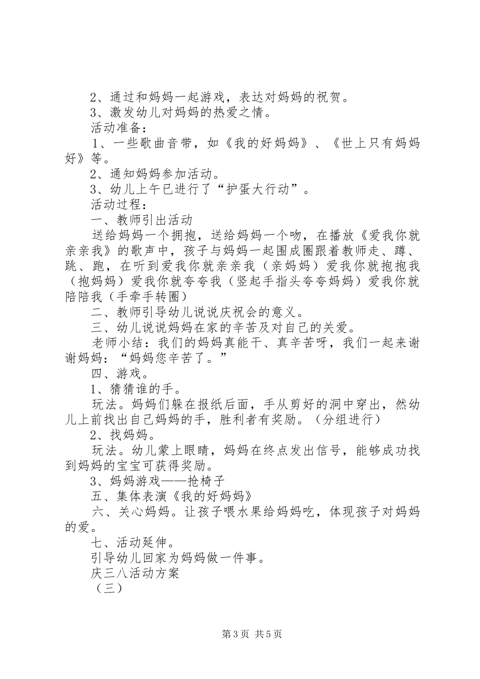 庆三八活动方案_第3页