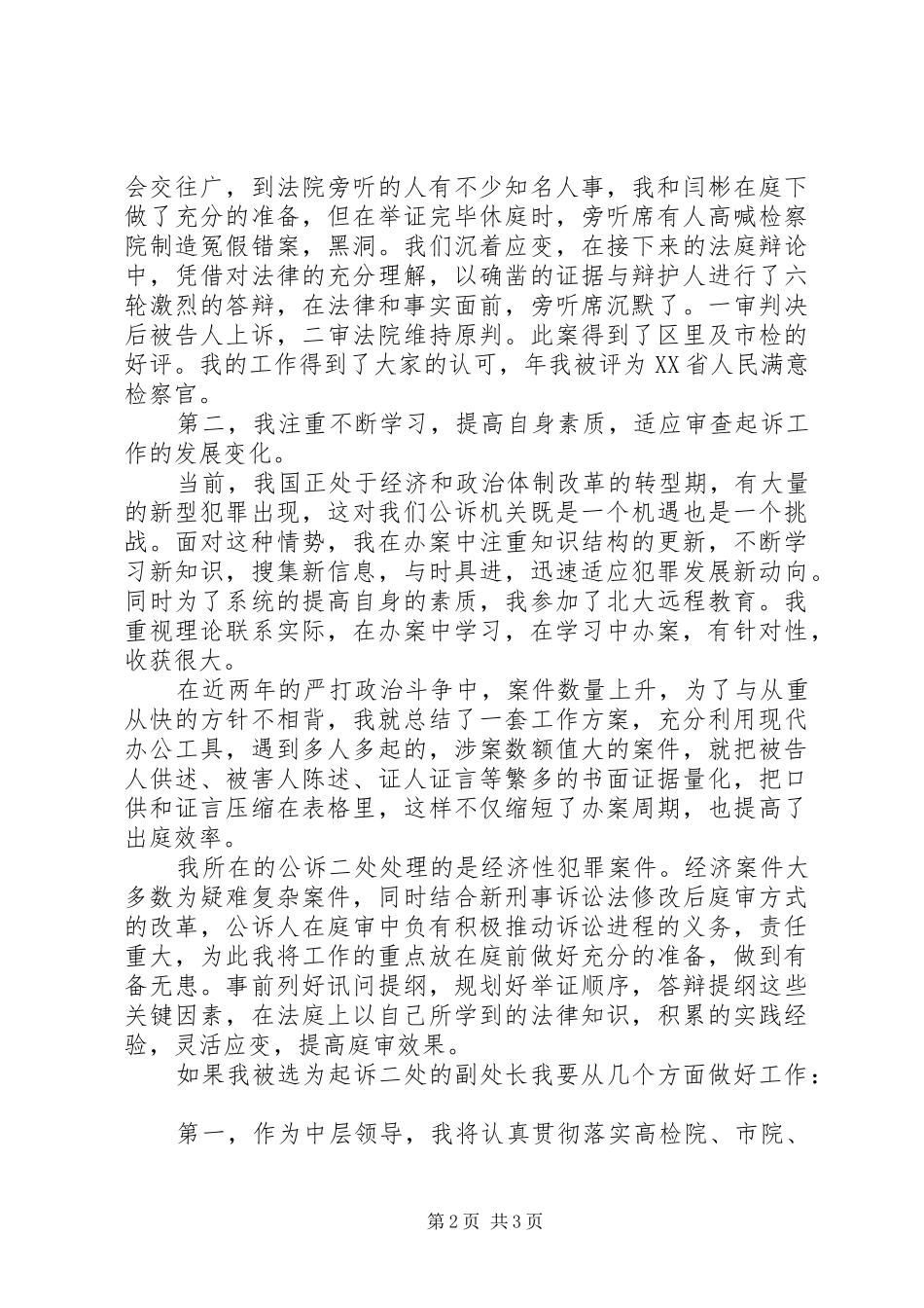 检察院公诉二处的副处长就职演说_第2页