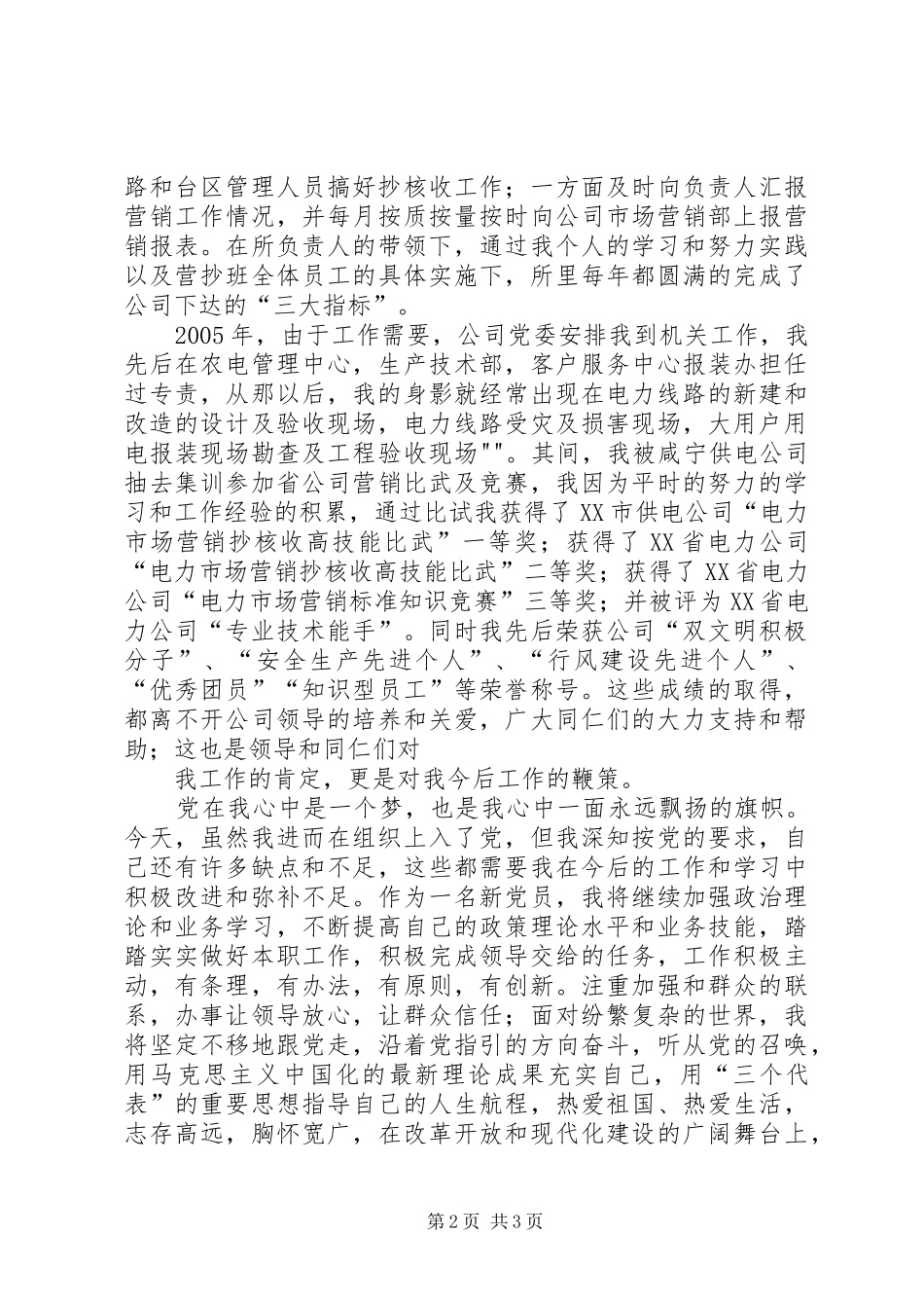 新党员发言五篇_第2页