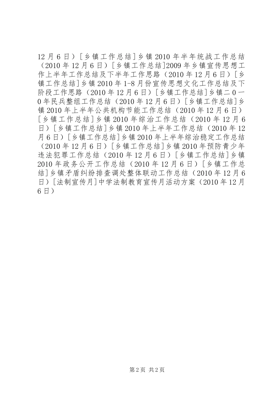 中学法制教育宣传月活动方案_第2页