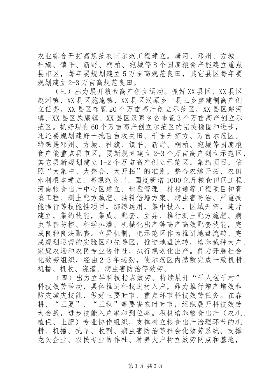 粮食增产总体工作方案_第3页