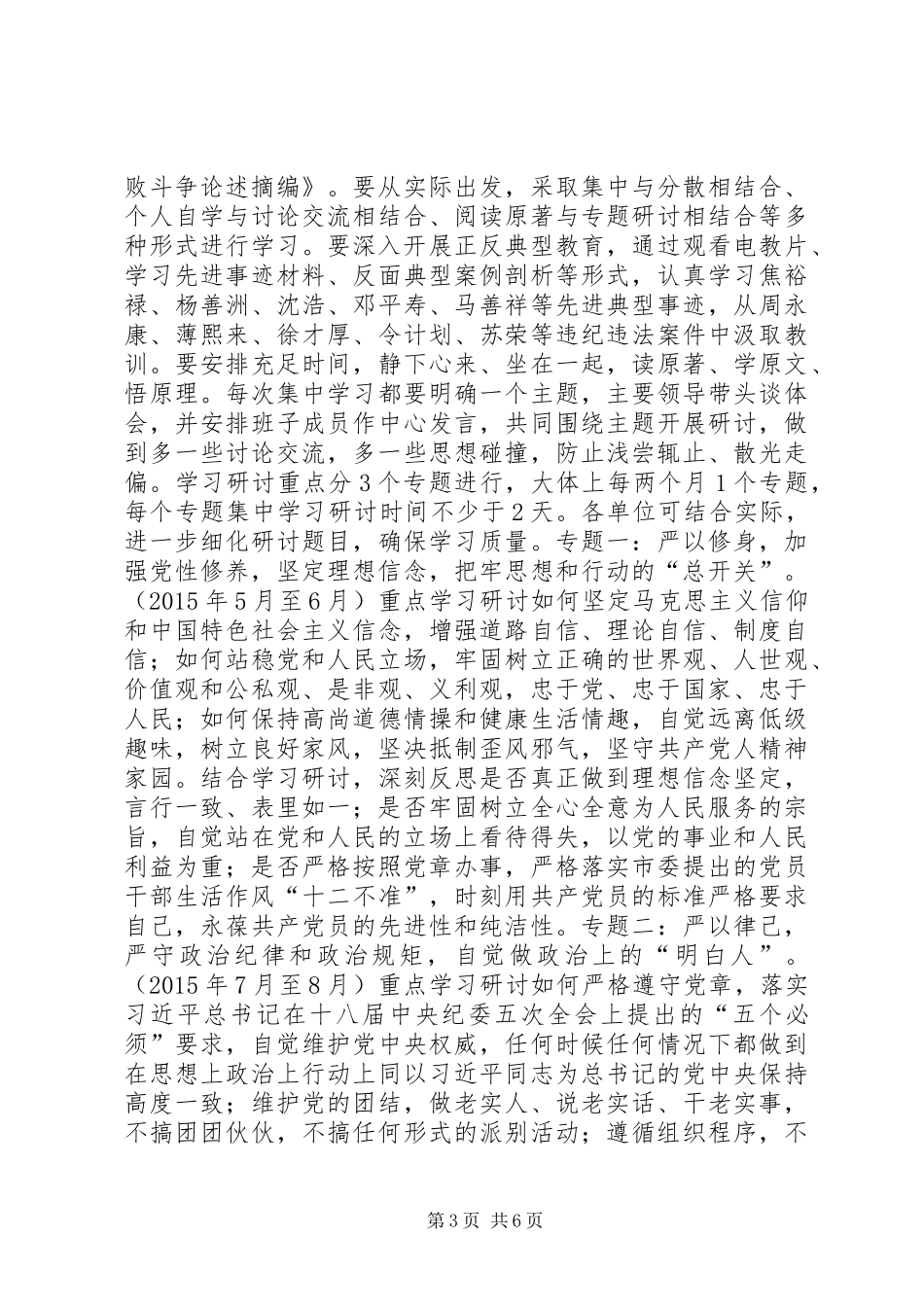 乡镇三严三实专题教育实施方案（直辖市的）_第3页