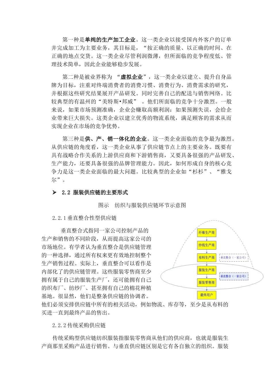 服装企业供应链分析_第2页