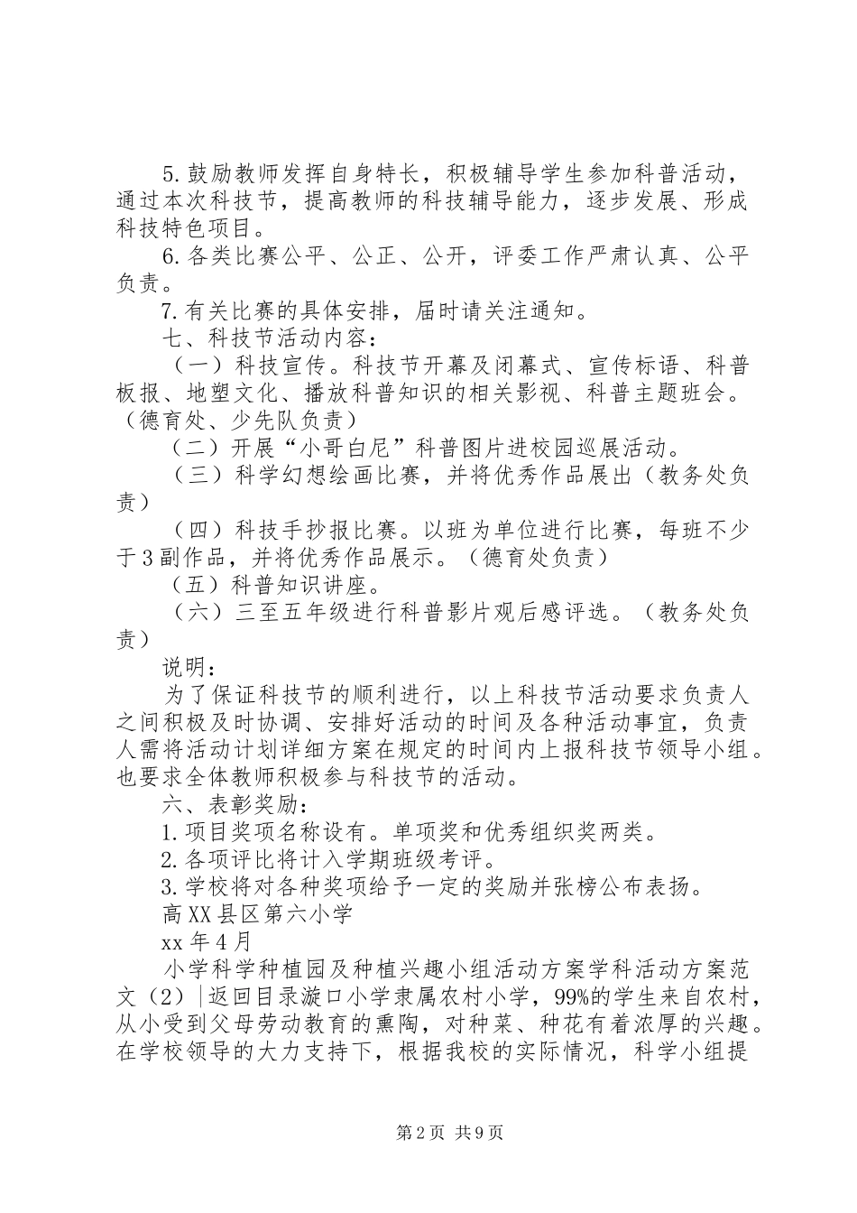 学科活动方案范文4篇_第2页