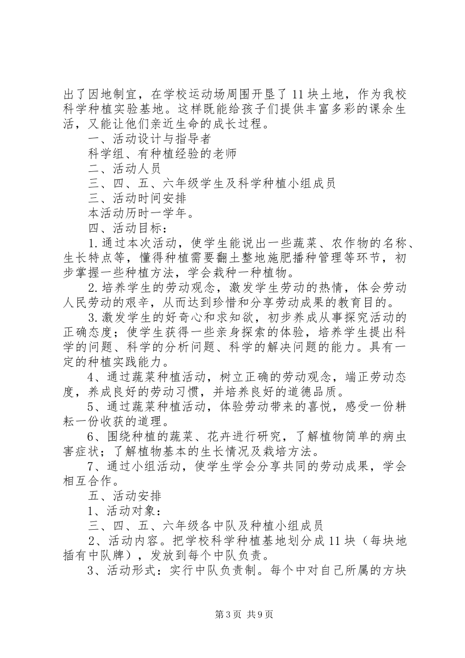 学科活动方案范文4篇_第3页