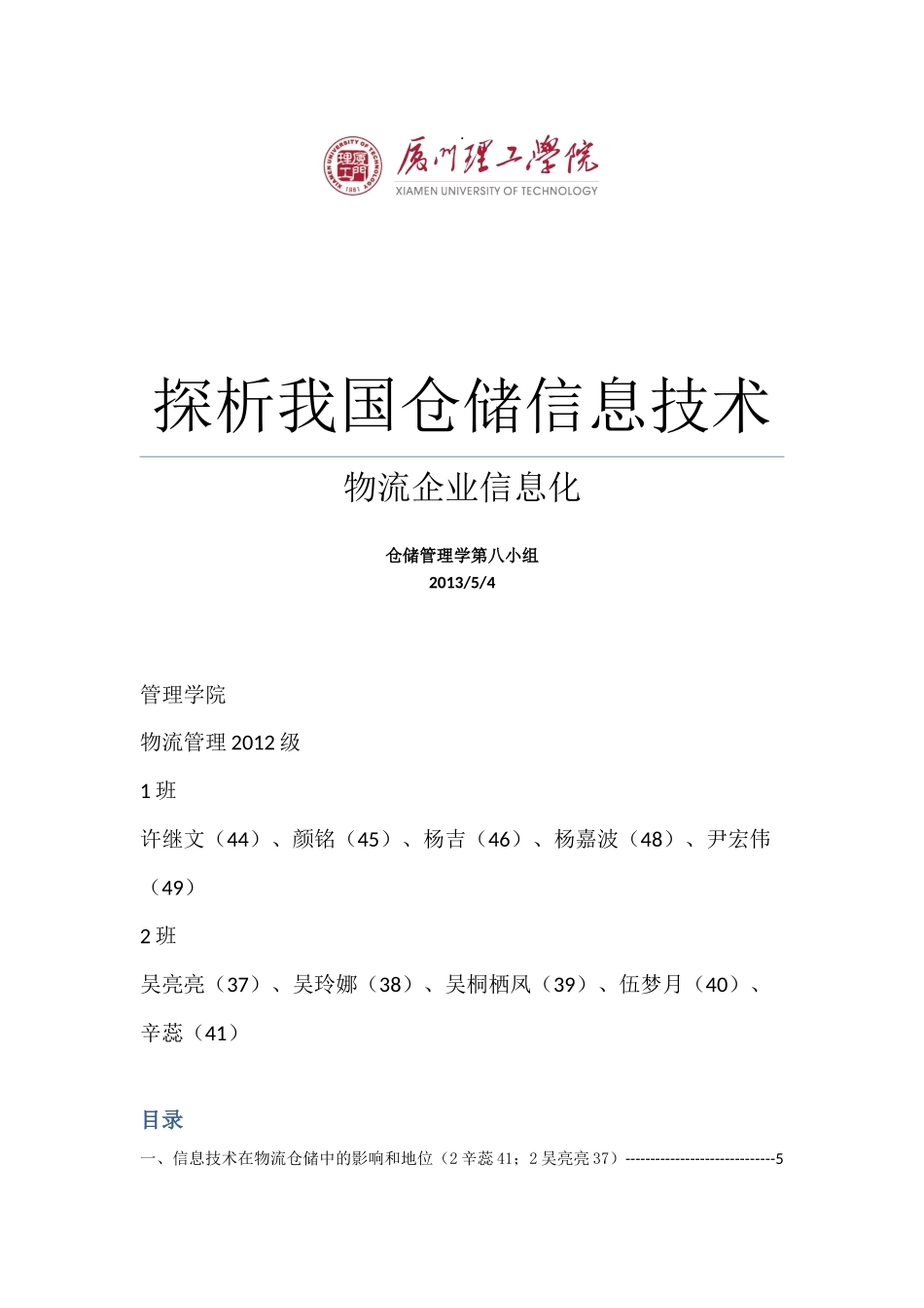探析我国仓储信息技术_第1页