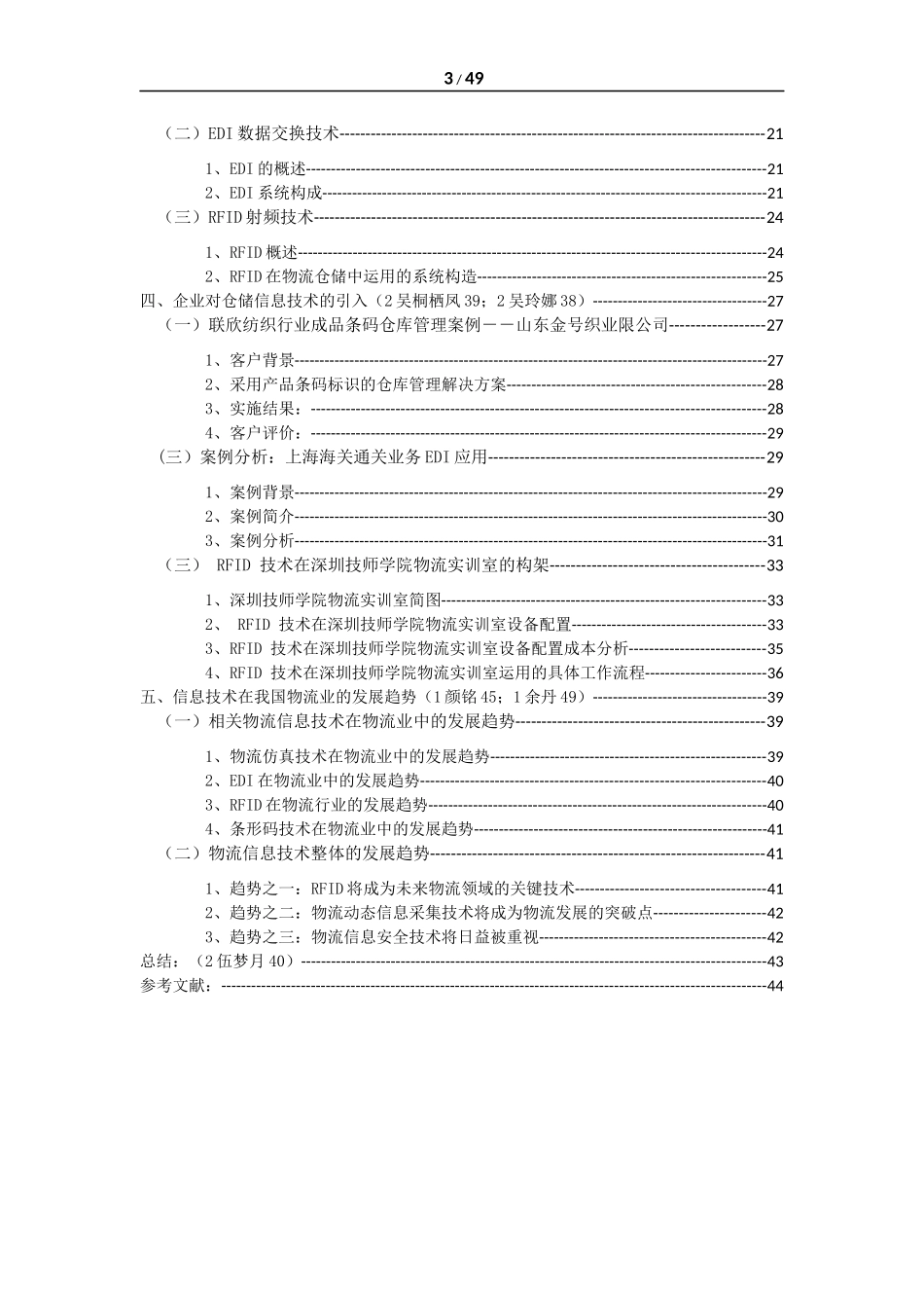 探析我国仓储信息技术_第3页